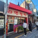 아로마점빵 | [경복궁] 서촌 '라면점빵' 서울 3대 라면 맛집 치즈라면 8단계 도전