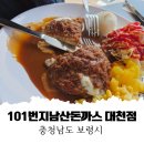 101번지 남산돈까스 충남홍성점 | [아이랑 대천 맛집] 101번지남산돈까스 대천점, 다소 아쉬웠던 솔직후기