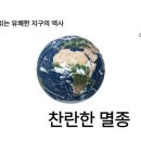 우리가축인공수정소 | [책 후기] 찬란한 멸종
