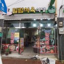 밀림식당 이미지