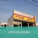 강변타이어할인매장 네이버블로그