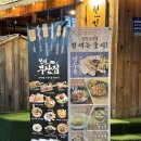 철길부산집대학로혜화점 | 혜화역 맛집 철길부산집 오뎅바 후기