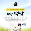 건강백쌀