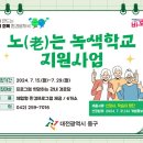 녹색경로당 충남일보