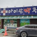 아이팜약국 티스토리