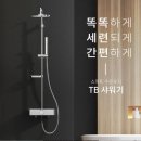 세비앙 : 스마트 샤워기 수온유지기능 TB 샤워기 / 오해피 / 토네 스프레이건