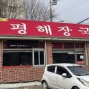 2대째 양평해장국 이미지