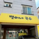 별이네 김밥&분식 이미지