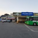 고령시외버스터미널 이미지