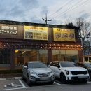 효원가 | 파주 맛집 추천 효원가 숯불구이 아기랑 고기집 후기