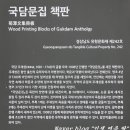 국담 문집 책판 이미지