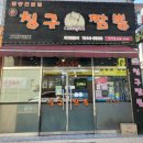 촌칭구짬뽕 상인점 | 상인동에서 짬뽕 먹고 싶을 때, 촌 칭구 짬봉