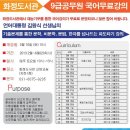 화정도서관 무료 9급공무원 국어강의(기출문제중심,2/16개강) 이미지