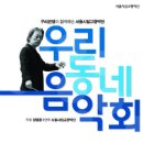 우리동네 음악회(관현악) 이미지