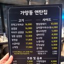 가양동연탄집 이미지