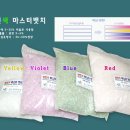 광변색 마스터 뱃치 / Photochromic Master Batch/시광 마스터 뱃치/PP마스터 뱃치 이미지