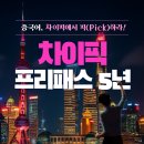 차근차근 중국어 기본완성 2 | 쉽게 공부할 수 있는 중국어 독학 인강 추천 차이픽 중국어 솔직 후기