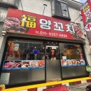 복양꼬치 | 안양 석수동 복양꼬치 내돈내산 솔직리뷰 꿔바로우 냉면 볶음밥 후기