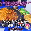 [압구정 맛집: 형수곱창]