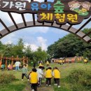 유아숲체험원(1) 이미지