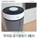 엣지플러스 - 중구 동호로15길 5 | 추천 3종 비교! 타워프라임 플러스·타워엣지·컴팩트 3년 실사용 후기 (아이방·거실 공기청정기...