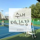 분당수내1-A-27 | 테니스장 후기 | 수내 시립테니스장 (예약하는 방법·실외 테니스장·분당 테니스장·내돈내산 후기)