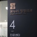 역곡정형외과의원