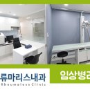 류마리스내과의원 이미지