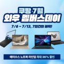 에이수스, 쿠팡 ‘7월 와우 멤버스 데이’ 참여… 주요 노트북 최대 36% 할인 이미지