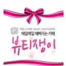 동경뷰티 이미지