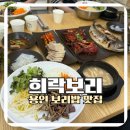 포곡로3 | 처인구맛집 희락보리, 내돈내산 에버랜드 근처 보리밥 무한리필 후기