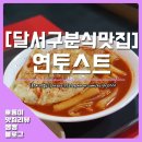 호동이분식 이미지