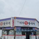 서가왕칼국수 이미지