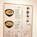 카오루우동 이미지