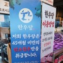 한우당