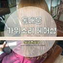 가위소리헤어 이미지