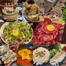 포이초등학교 | 강남 개포동 맛집 미나리육회 가츠나베 생선구이 “부타식당” 나의 또간집