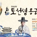 안숙선, 남상일의 「토선생, 용궁가다」 이미지