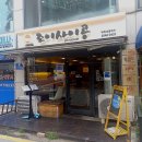 조이 | 염창역 맛집 조이사이공 내돈내산 후기