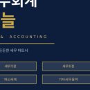 세무회계새늘
