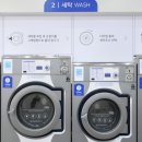 워시엔조이셀프빨래방오송점 이미지