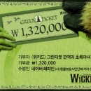 그린티켓