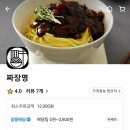 짜장명 이미지