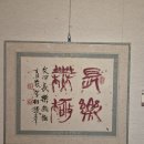 택사해 이만세澤四海 利萬世: 은택(恩澤)을 천하에 베풀어 만세(萬世)를 이롭게 하다. 이미지