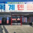 구미덴트 마음놓을 수 있는 달인 발견
