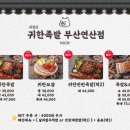 귀한족발부산 이미지