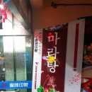 마라인상