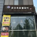 금오 1길 이미지