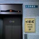 시티즈호텔 이미지