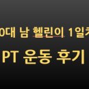 아이펄짐 네이버블로그